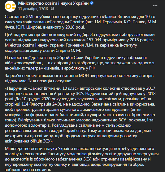 В украинском учебнике нашли фото российских солдат. Скриншот из фейсбука