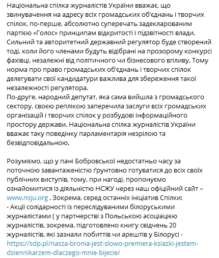 Томиленко - о Бобровской и назначении членов Нацсовета