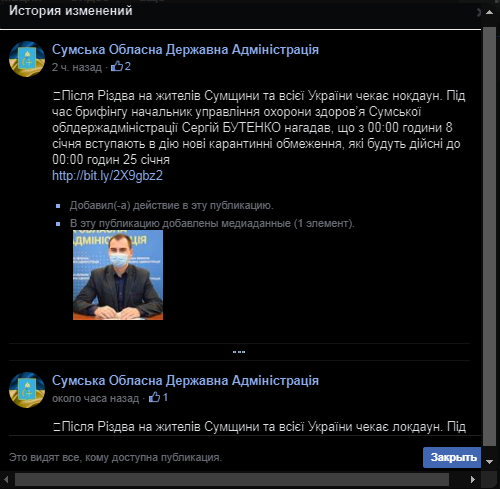 В Сумской ОГА локдаун назвали нокдауном. Скриншот фейсбук-страницы