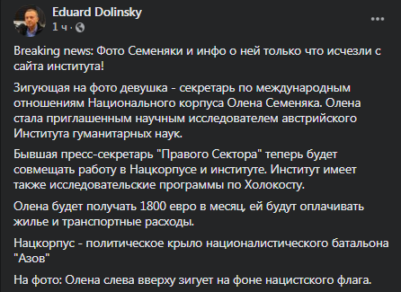 Елену Семеняку хотели принять в австрийский институт. Скриншот фейсбук-поста Долинского