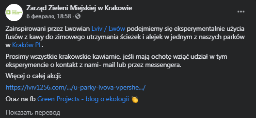 В Кракове используют кофейную гущу для борьбы с гололедом. Скриншот фейсбук-сообщения