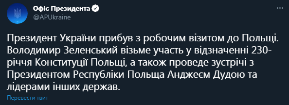 Зеленский прибыл в Варшаву. Скриншот твиттера Офиса президента