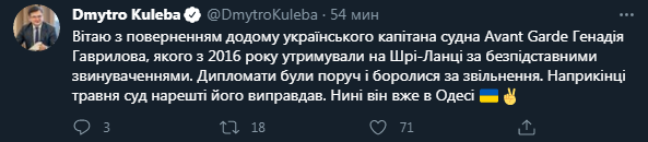 Геннадий Гаврилов вернулся в Украину. Скриншот твиттера Кулебы