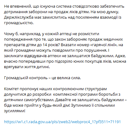 Комитет Рады предлагает бороться с детскими самоубийствами