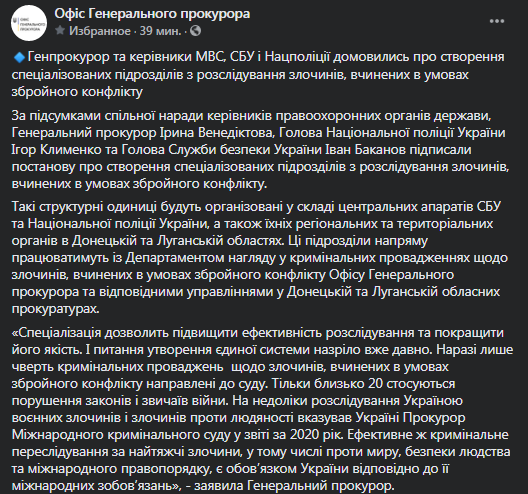 В Украине создадут сеть спецподразделений, занимающихся расследованием преступлений, совершенных в условия вооруженного конфликта 