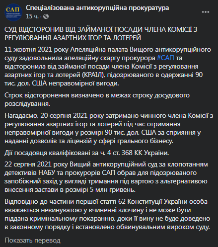 Суд отстранил Евгения Гетьмана. Скриншот сообщения САП