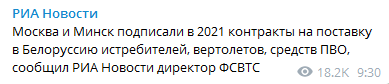 Москва и Минск подписали контракты о поставке вооружения. Скриншот РИА Новости