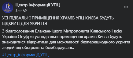 Храмы УПЦ в Киеве открывают подвалы