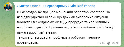 В Энергодаре - проблемы со связью