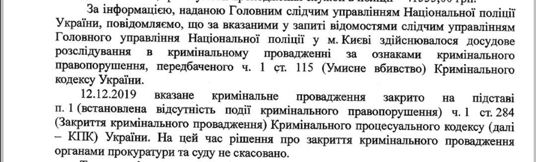 Полиция закрыла дело о смерти Тымчука. Скриншот: УН