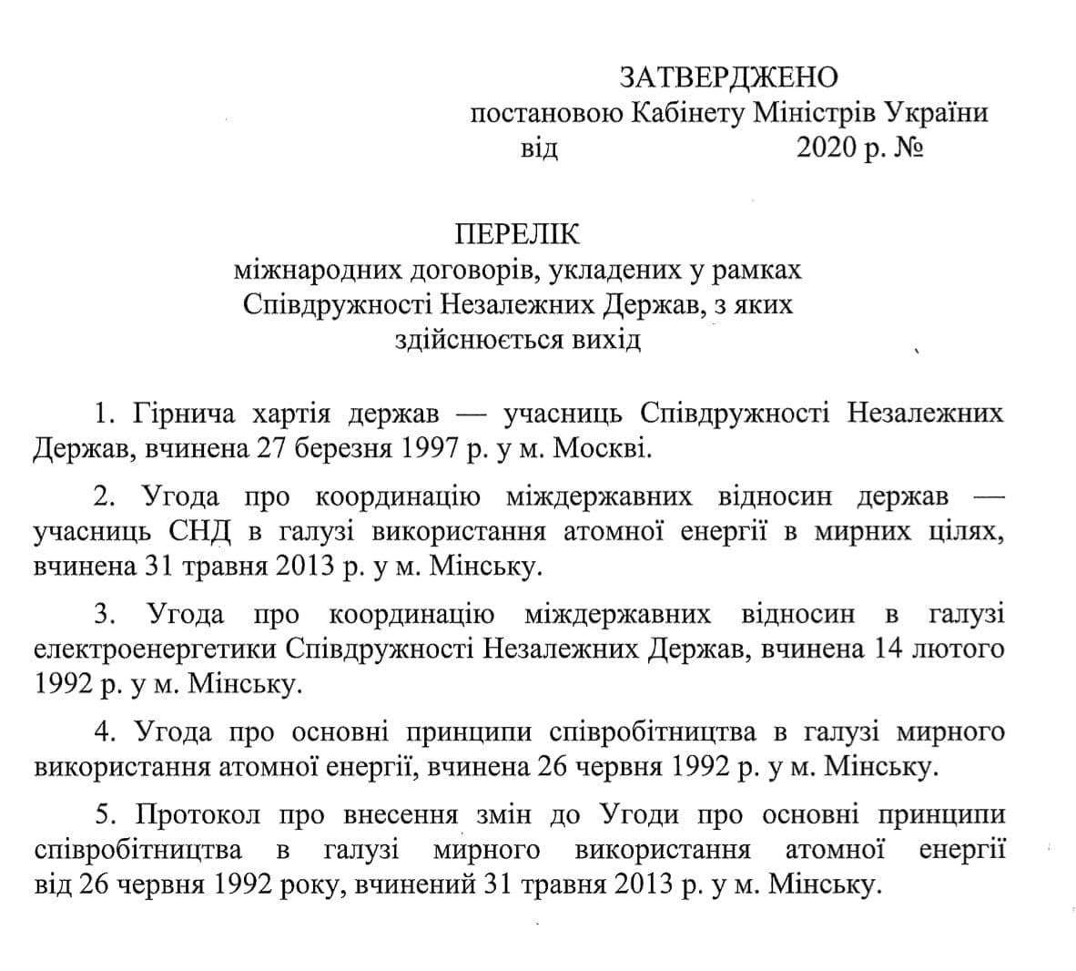 Украина выходит из нескольких соглашений СНГ. Фото: Telegram-канал Гончаренко