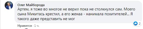 Полиция начала расследование в отношении жены экс-нардепа Микитася