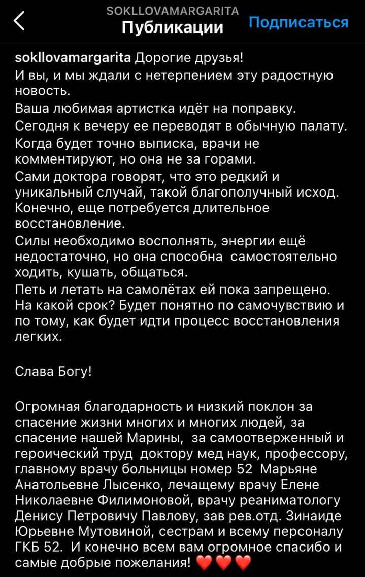 Максим переводят в обычную палату. Скриншот инстаграма