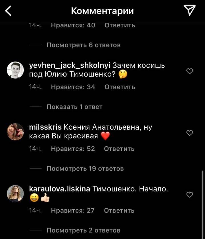 Собчак сделала прическу как у Тимошенко. Скриншот Instagram-поста