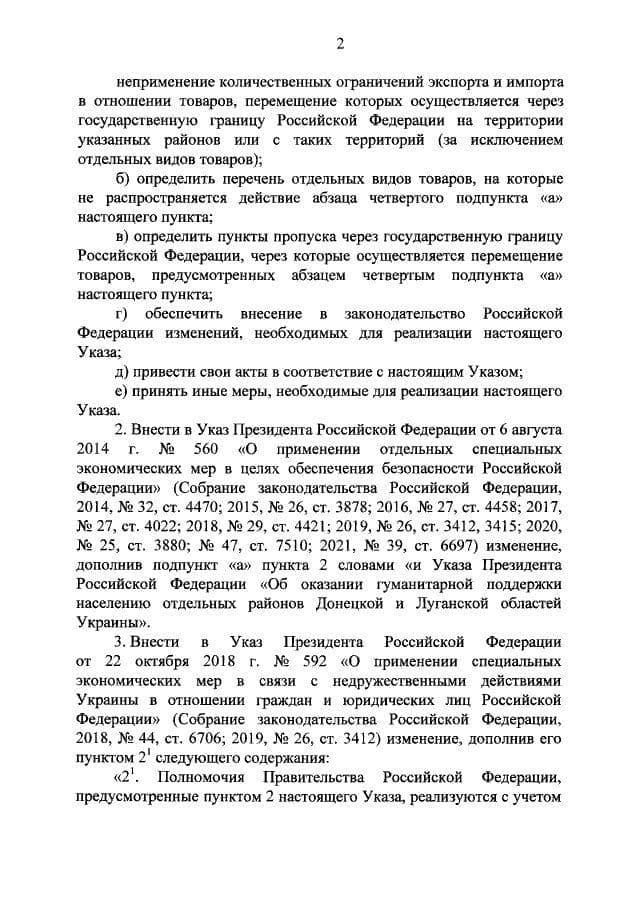 указ Путина об оказании гуманитарной поддержки населения отдельных районов Донецкой и Луганской областей