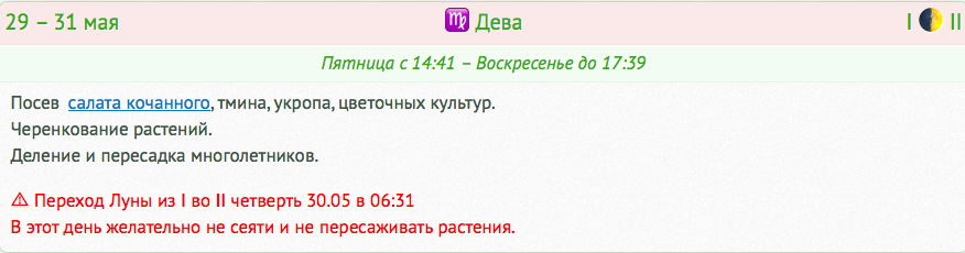 календарь огородника и садовода май 2020