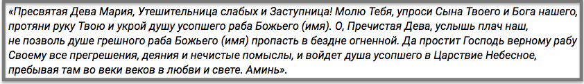 молитва об усопших в Покровскую родительскую субботу