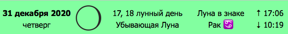 31 декабря день недели