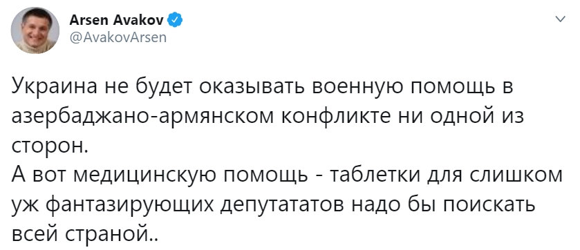 Арсен Аваков твиттер