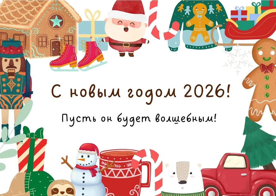 картинка с новым годом 2025