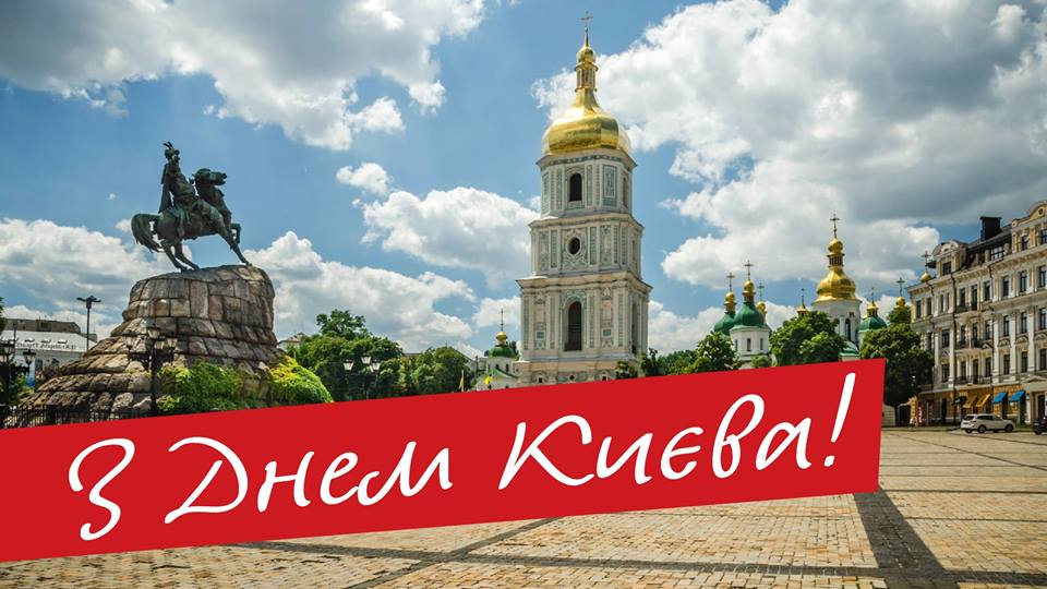 з днем Киева