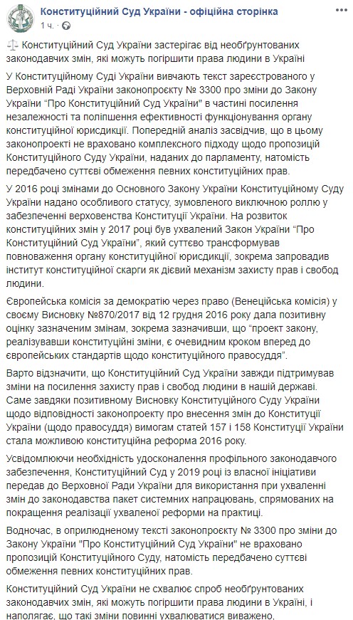 Скриншот: Facebook/Конституційний Суд України - офіційна сторінка