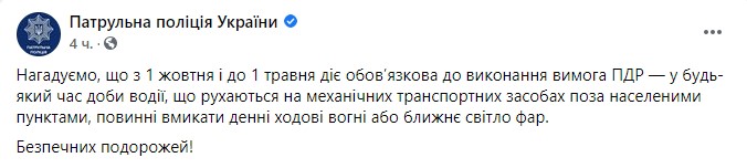 Пост Патрульной полиции в Facebook