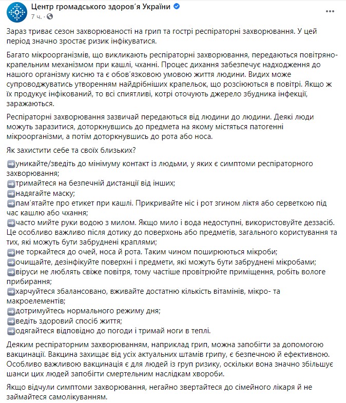 Пост ЦОЗ в Facebook