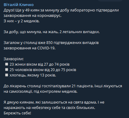 Сообщение Кличко о ситуации с коронавирусом в Киеве. Фото: t.me/vitaliy_klitschko/331