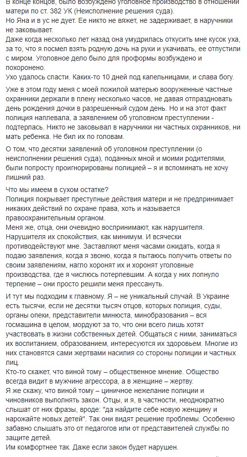 Сообщение Ялухина об избиении полицией. Facebook