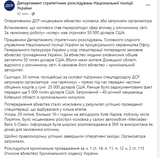 Пост ДСР в Facebook