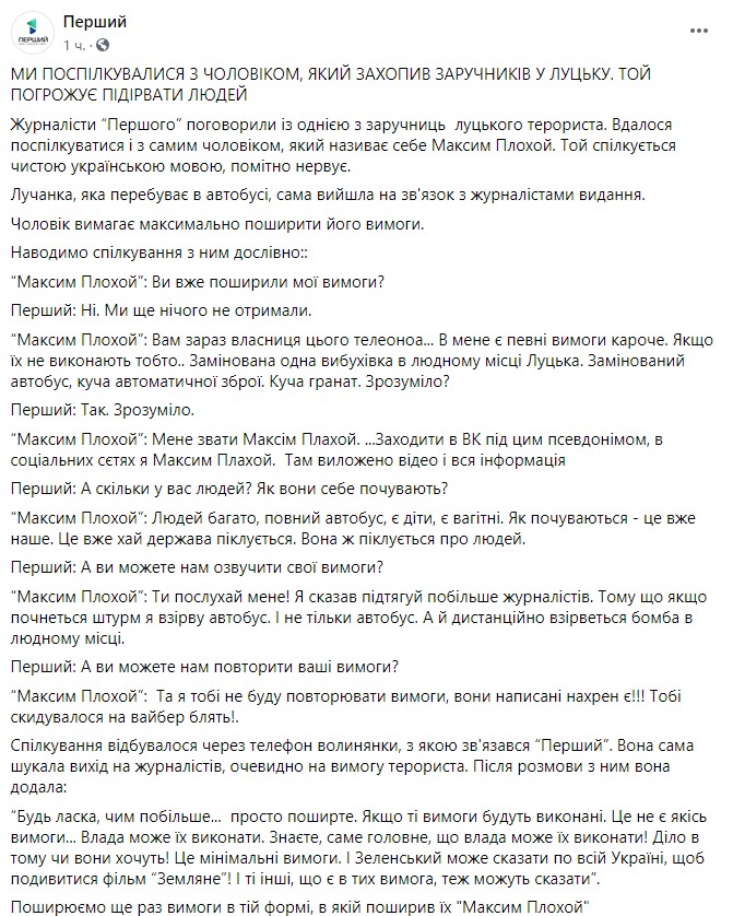 Пост "Першого" в Facebook