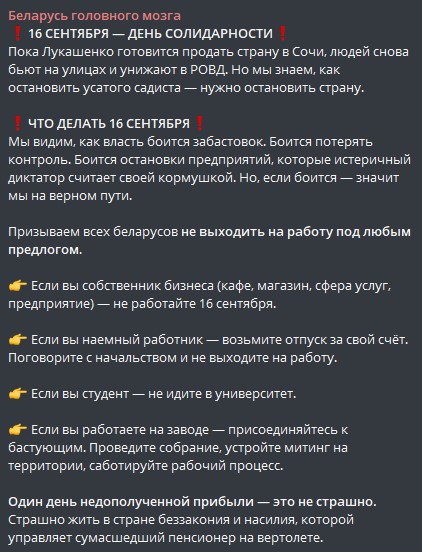 Пост Беларусь головного мозга в Телеграме