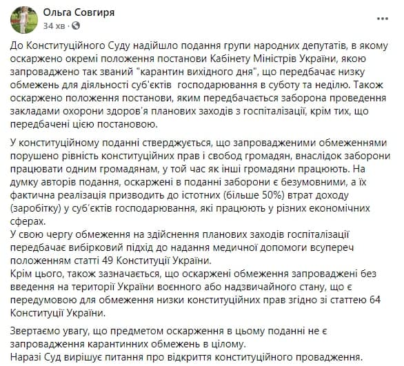 Пост Совгири в Facebook