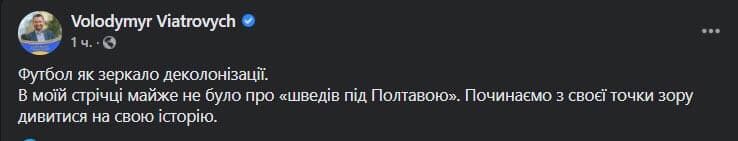 Пост Вятровича в Facebook