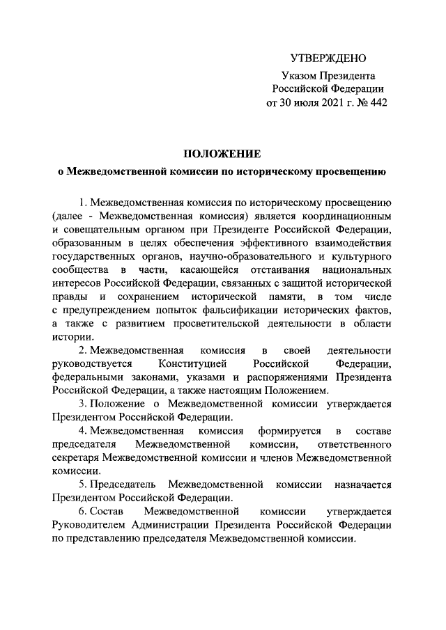 Положение о комиссии, с.1