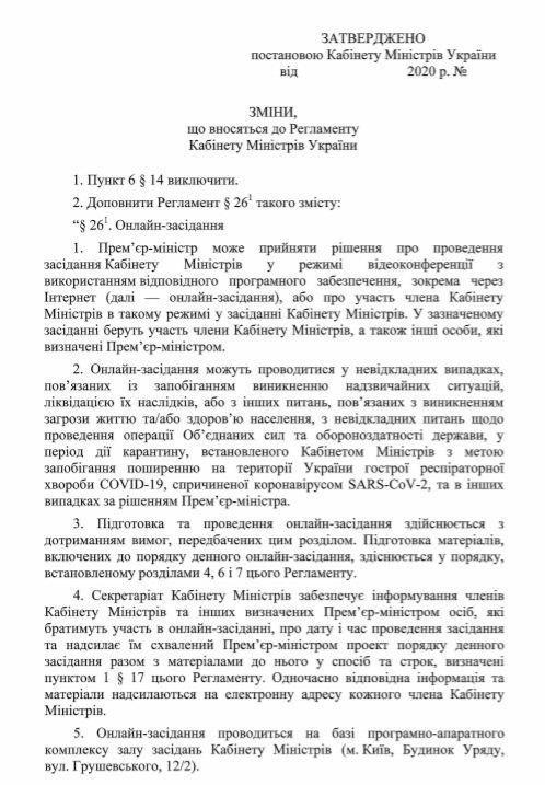 Постановление Кабмина, с.1