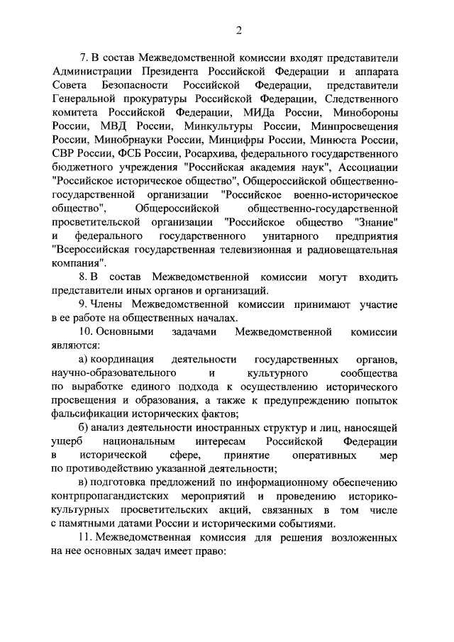 Положение о комиссии, с.2