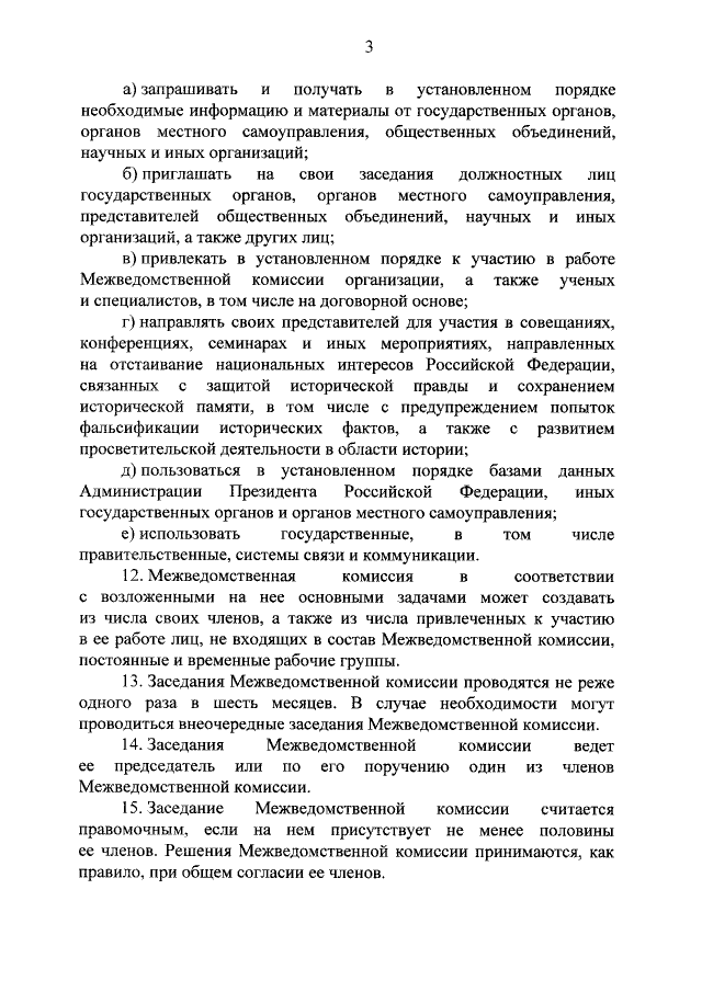 Положение о комиссии, с.3