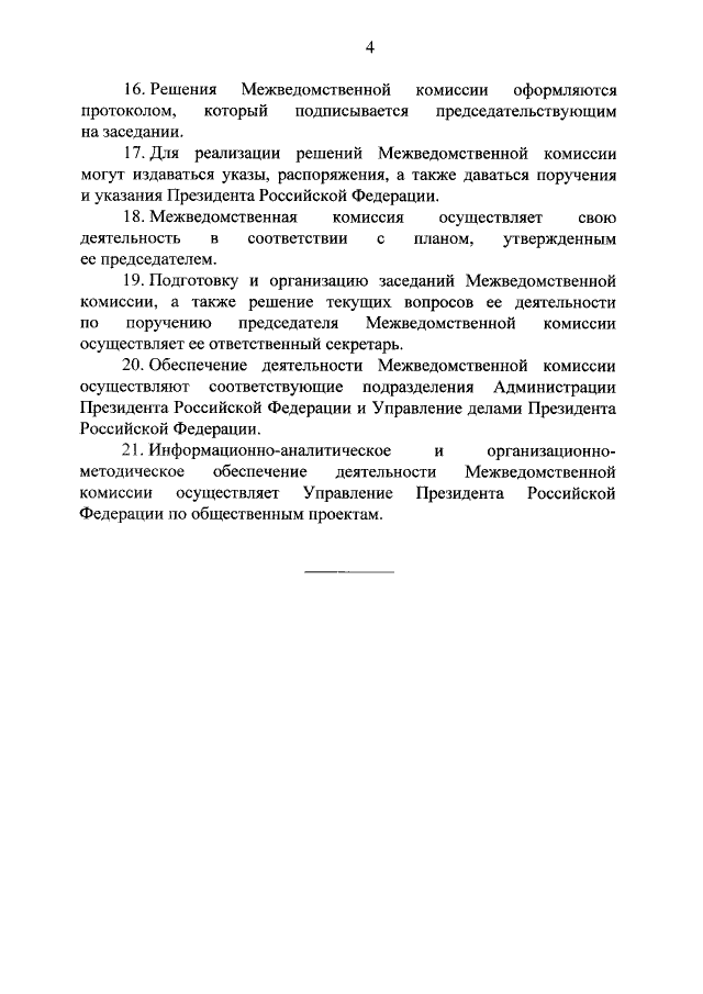 Положение о комиссии, с.4