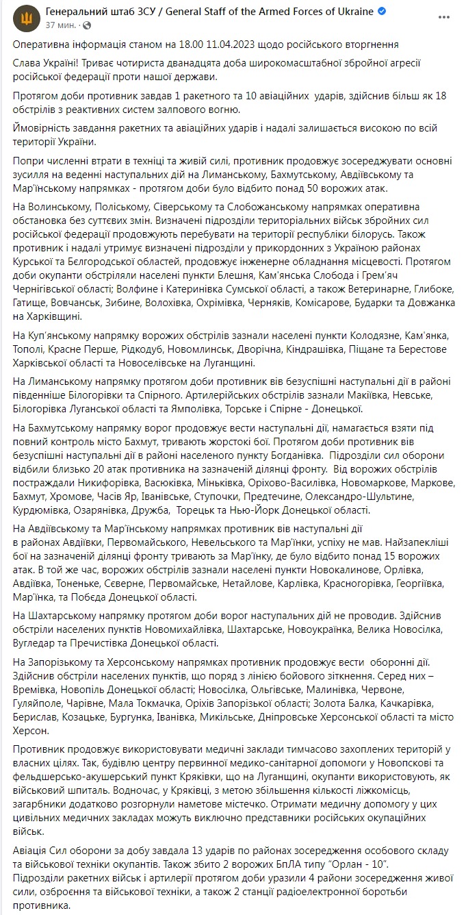 Скриншот из Фейсбука Генштаба ВСУ