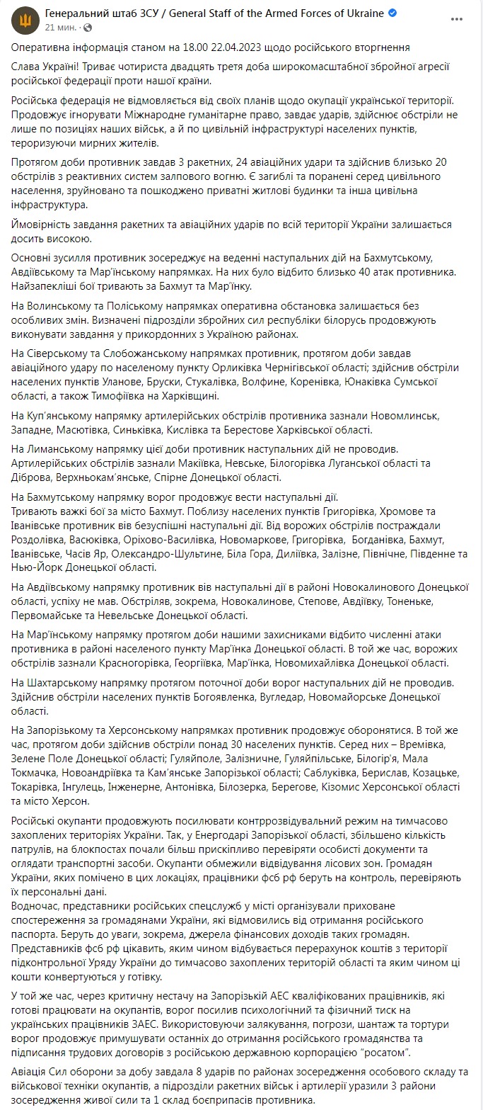 Сводка Генштаба