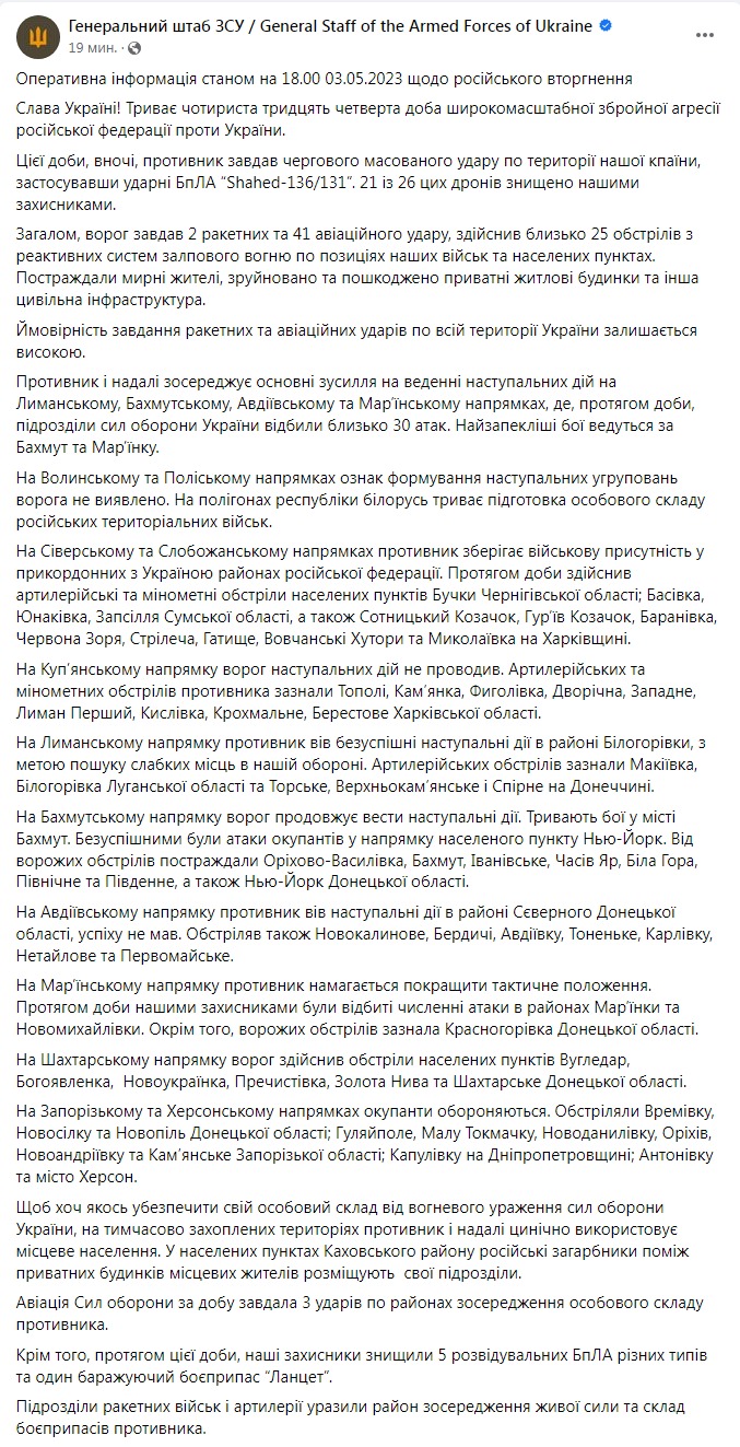 Скриншот из Фейсбука Генштаба ВСУ