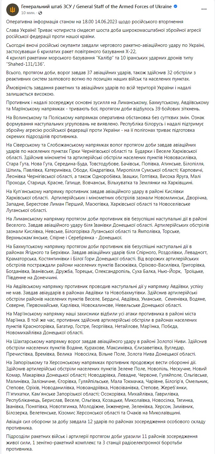 Сводка Генштаба