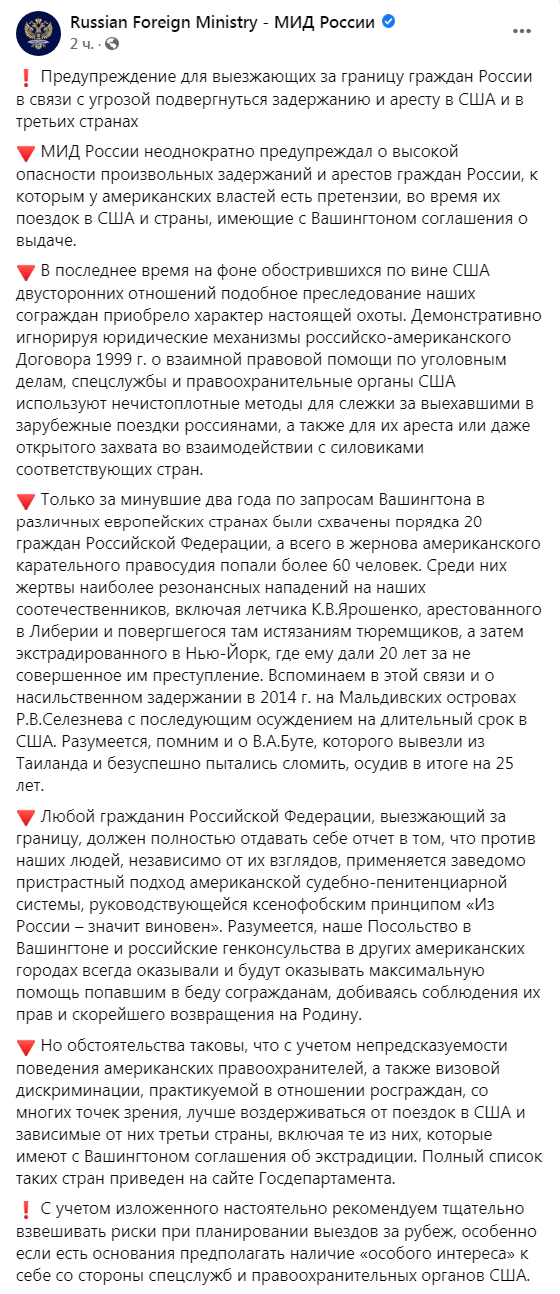 Скриншот из Фейсбука МИД РФ