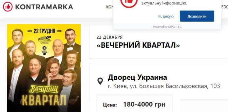 Объявление о продаже билетов на шоу Квартала