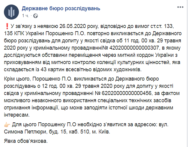 Скриншот из Facebook ГБР