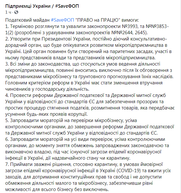 Скриншот из  Фейсбук-сообщества Предприниматели Украины