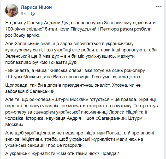 Скриншот с Facebook Ларисы Ницой