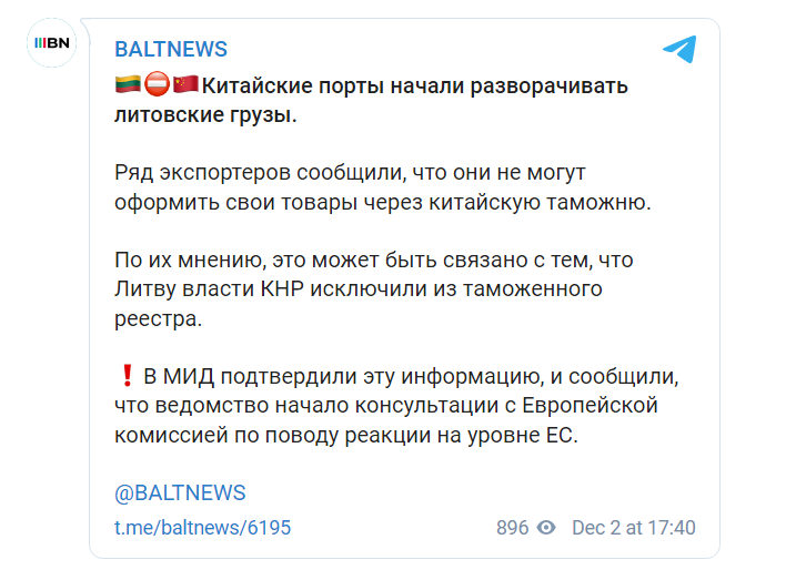 Скриншот из Телеграм Baltnews